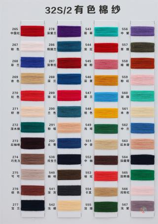 32S/2 有色棉纱