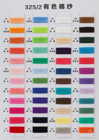 32S/2 有色棉纱