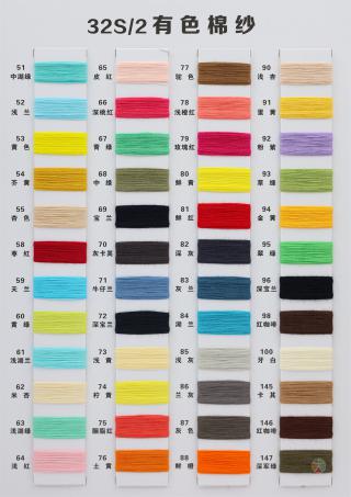 32S/2 有色棉纱