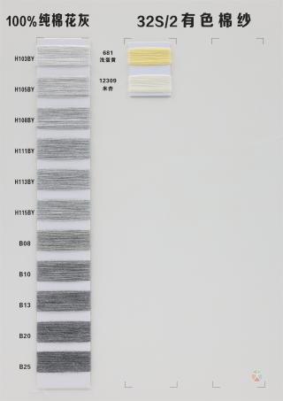 32S/2 有色棉纱