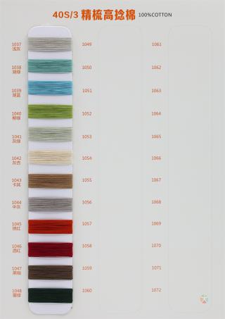 40S/3 精梳高捻棉