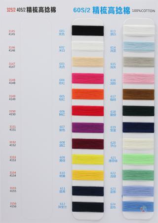 60S/2 精梳高捻棉