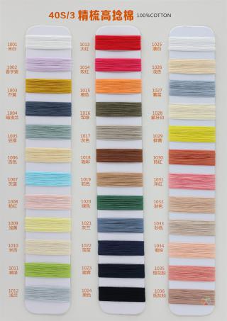 40S/3 精梳高捻棉