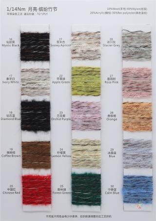 1/4NM 月亮·竹节马海毛