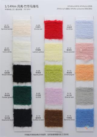 1/4NM 月亮·竹节马海毛