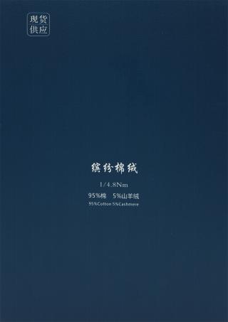 1/4.8Nm 缤纷棉绒