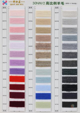30NM/2 高比例羊毛