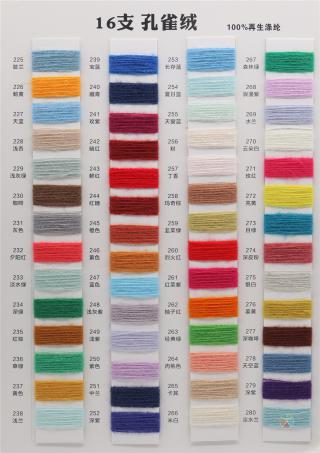 16支 孔雀绒
