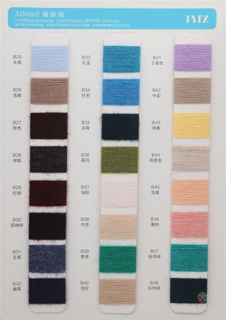 32NM/2 暖肤绒