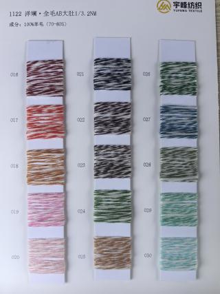 1122 洋斓·全羊毛AB大肚纱3.2支 AB纱 邓肯