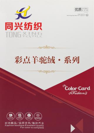 彩点羊驼绒·系列