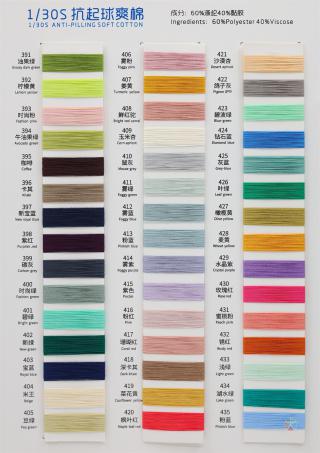 1/30S 抗起球爽棉