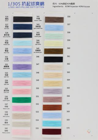 1/30S 抗起球爽棉