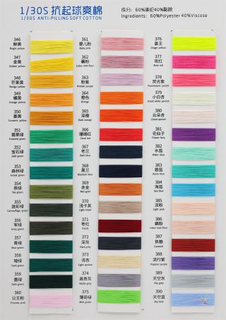 1/30S 抗起球爽棉