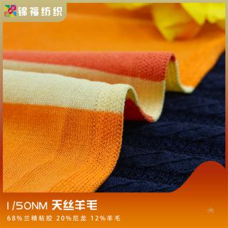 1/50NM 天丝羊毛