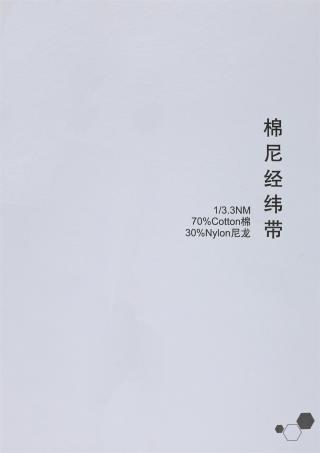 1/3.3NM 棉尼经纬带