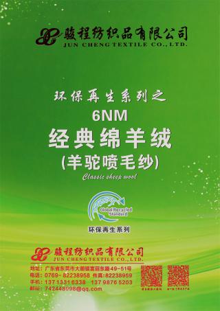 6NM经典绵羊绒（羊驼喷毛纱）