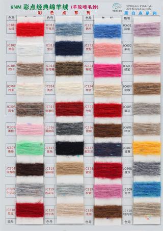6NM 彩点经典绵羊绒