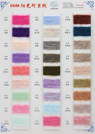 6NM 阳光阿里绒