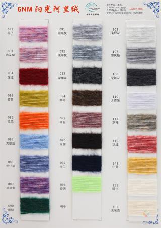 6NM 阳光阿里绒