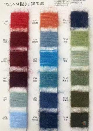 1/5.5NM 银河（羊毛绒）