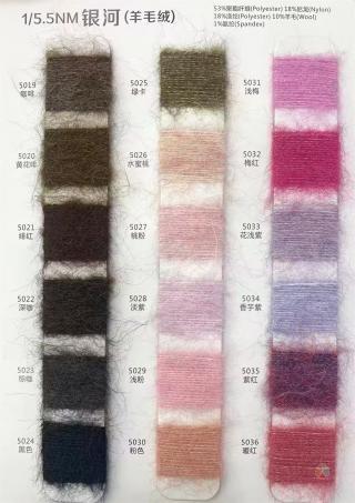 1/5.5NM 银河（羊毛绒）