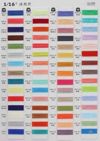 1/16S 冰爽丝
