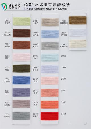 1/20NM冰肌莱麻醋缎纱