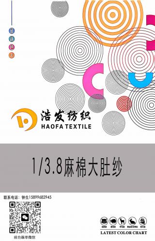1/3.8麻棉大肚纱