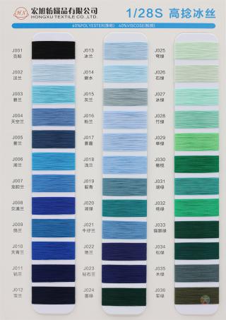1/28S 高捻冰丝