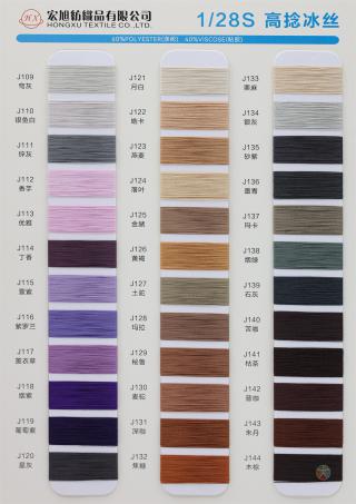 1/28S 高捻冰丝