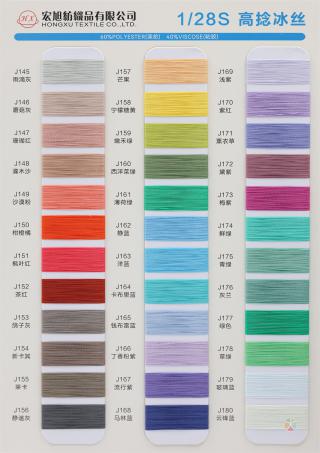 1/28S 高捻冰丝