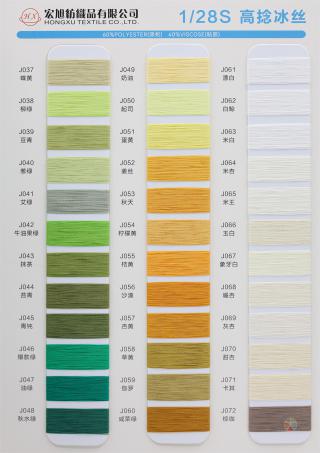 1/28S 高捻冰丝