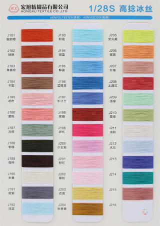 1/28S 高捻冰丝