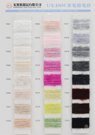 1/5.5NM 羊毛喷毛纱
