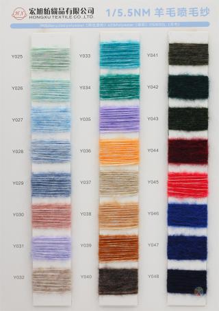 1/5.5NM 羊毛喷毛纱