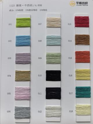 1123 缠绵·牛奶丝4.8支 包缠纱