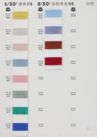 1/30S 超爽丝 2/30S 高捻丝光棉