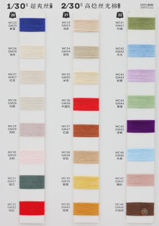 1/30S 超爽丝 2/30S 高捻丝光棉