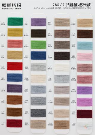 28S/2 抗起球多米绒