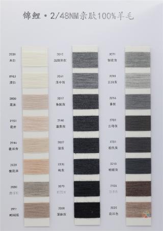 锦鲤·2/48NM 亲肤100%羊毛