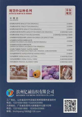 28NM/2 80%棉 20%羊毛