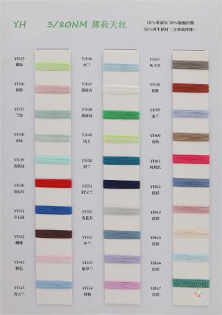 3/80NM薄荷天丝