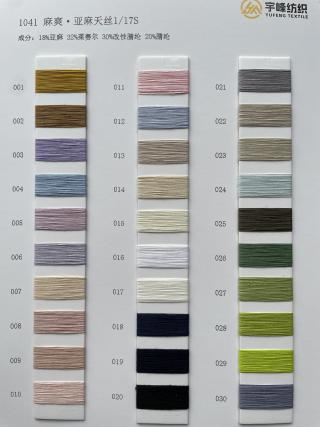 1041 麻爽·亚麻天丝17支