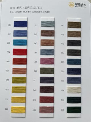 1041 麻爽·亚麻天丝17支