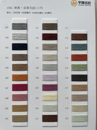 1041 麻爽·亚麻天丝17支