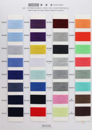 1/42NM 1/55NM夏爽麻