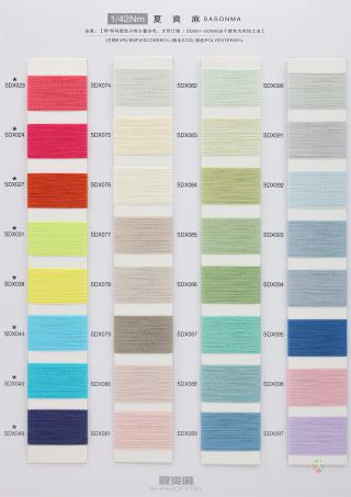 1/42NM 1/55NM夏爽麻