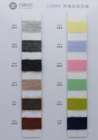 1/20NM 禾禧丝驼马海