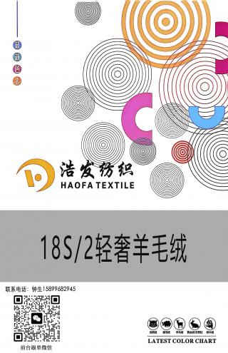 18S/2轻奢羊毛绒